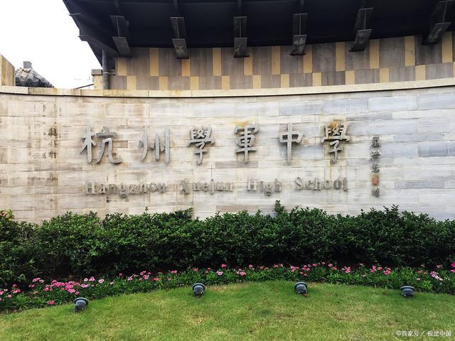 2020浙江高中排名,寧波鎮(zhèn)海中學(xué)第一,杭州這兩所中學(xué)排名前三!